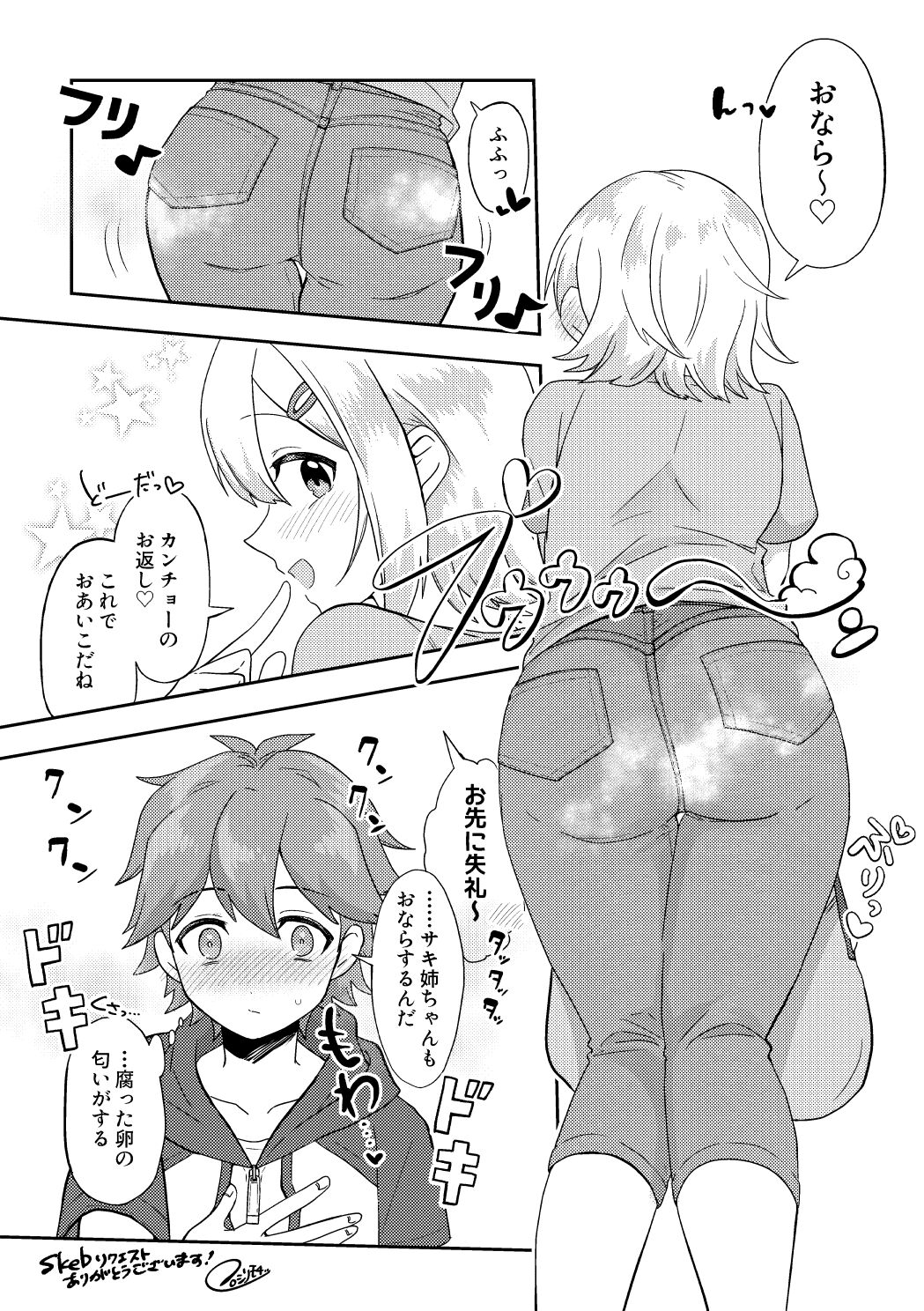Skeb Matome 2 - Page 12