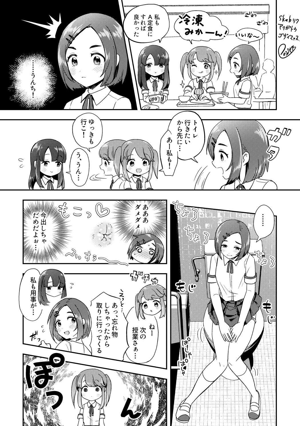 Skeb Matome 2 - Page 20