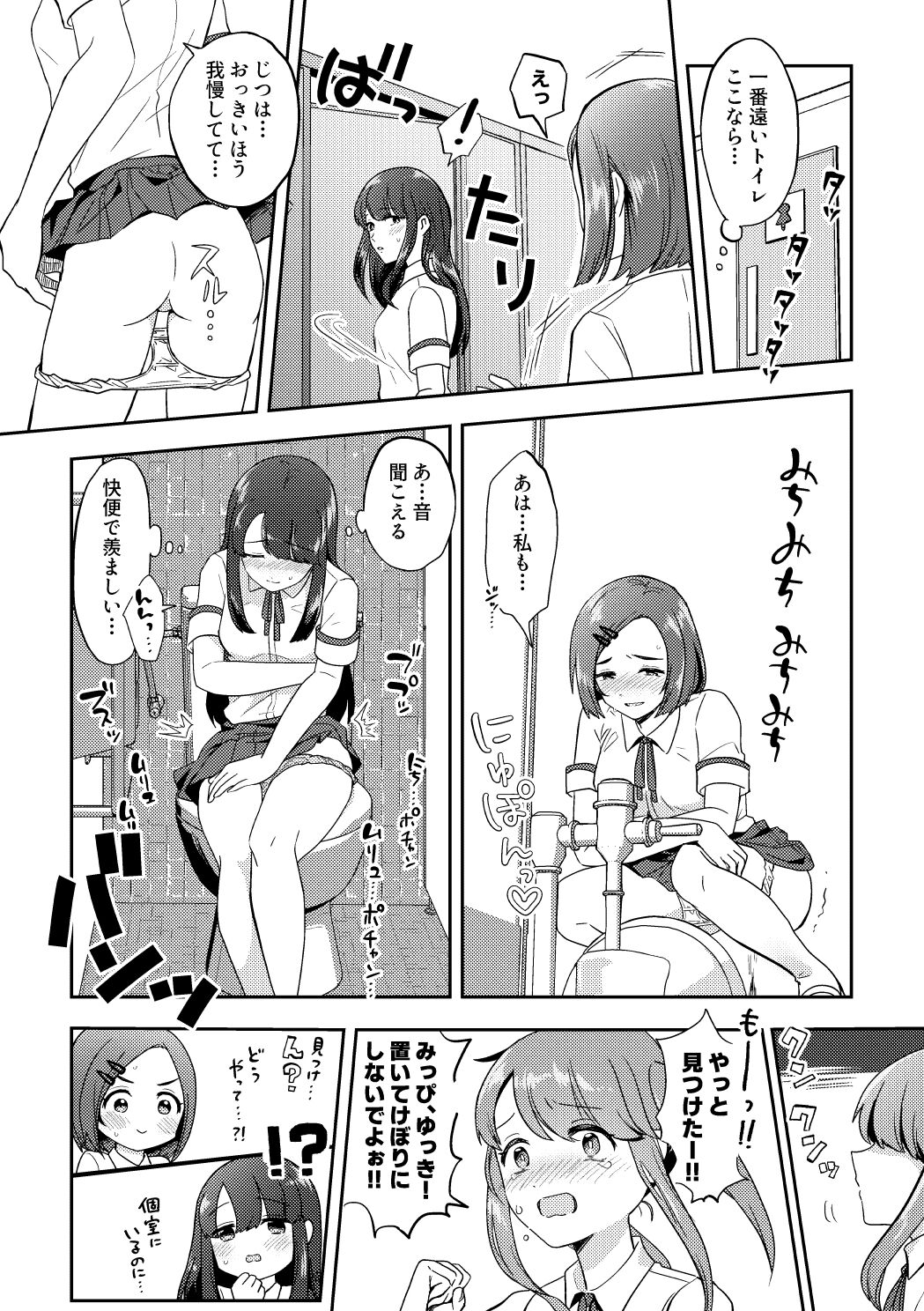 Skeb Matome 2 - Page 21