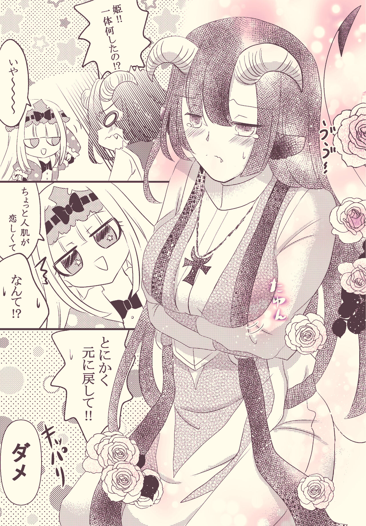 Jotaika Shuudoushi 💖 - Page 2