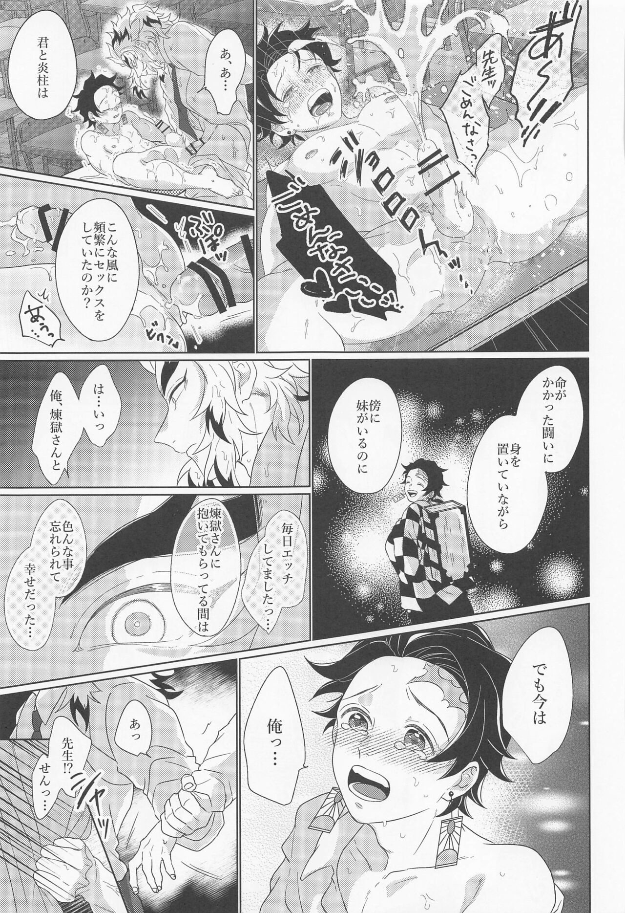 Kagerou - Page 44