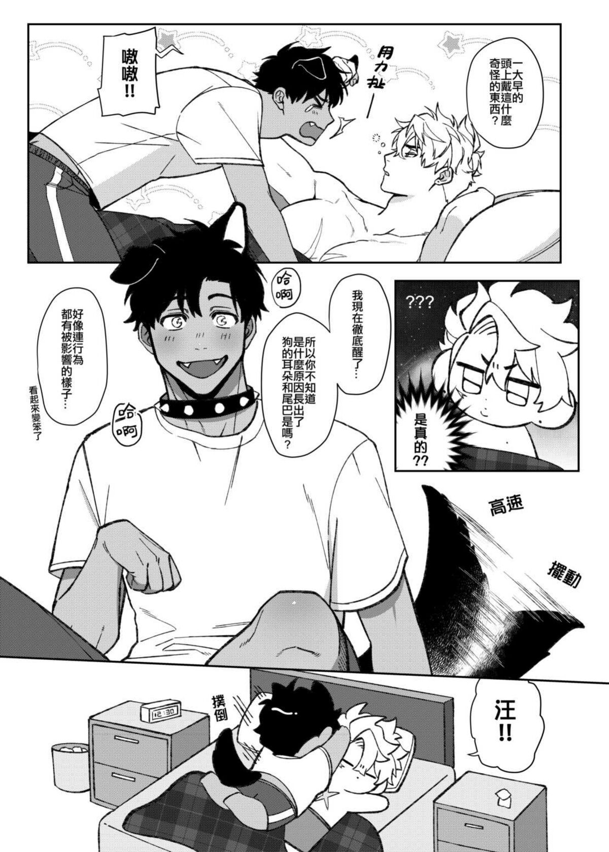 貓狗事變 - Page 18
