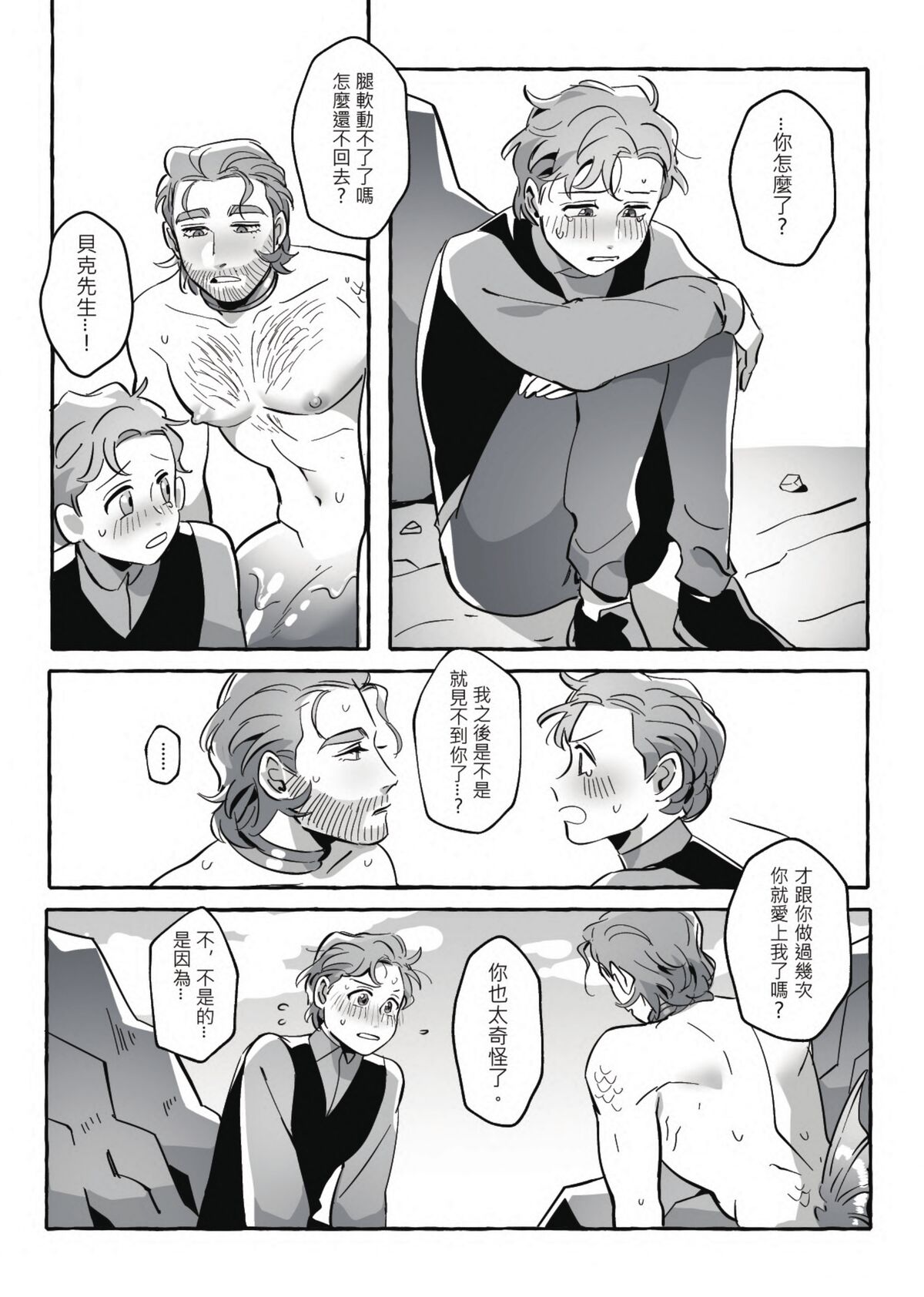 Don't let me be misunderstood - Page 27