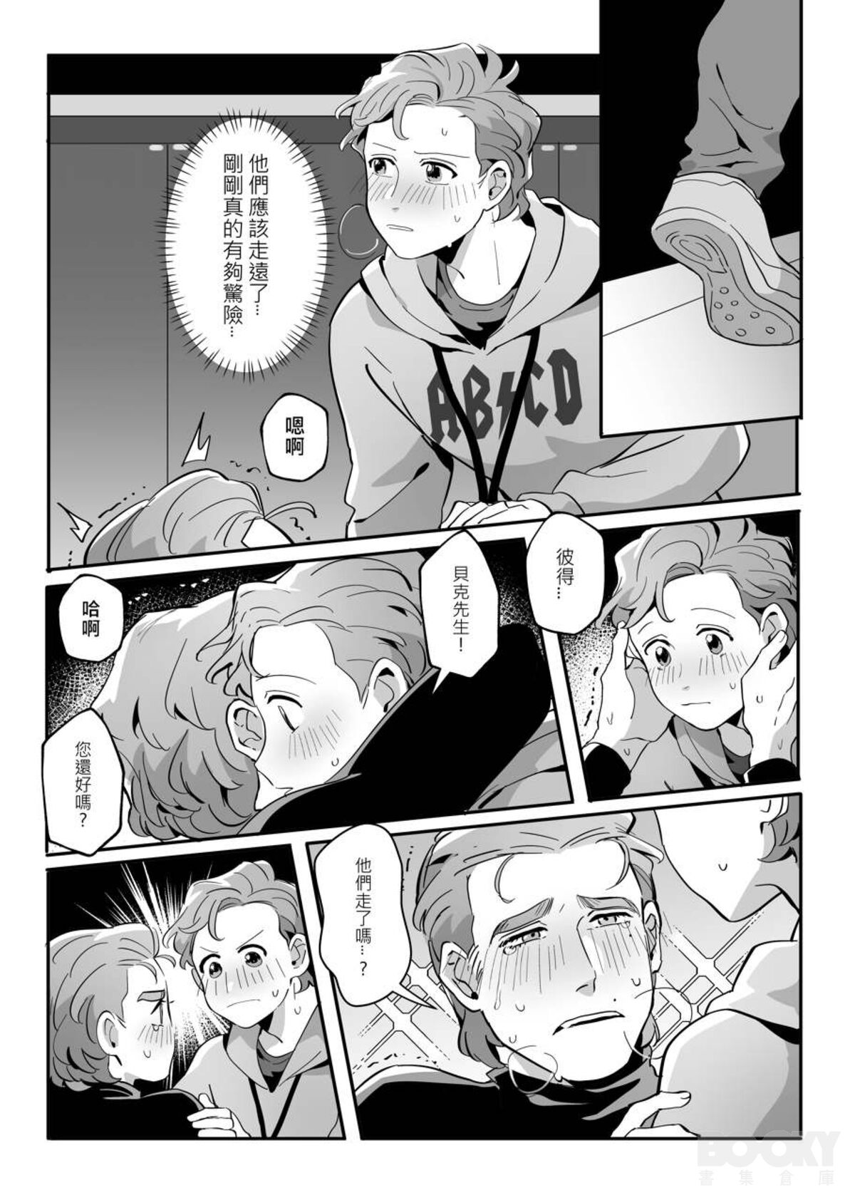 Love potion no.9 - Page 28