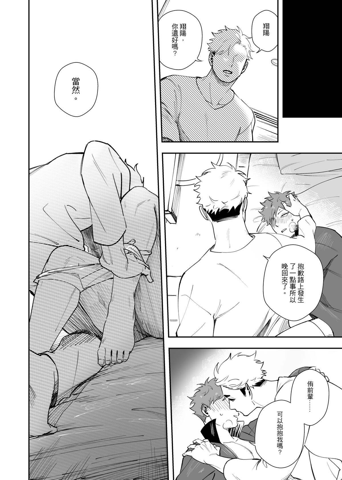 不好意思要請假三天三夜 - Page 9