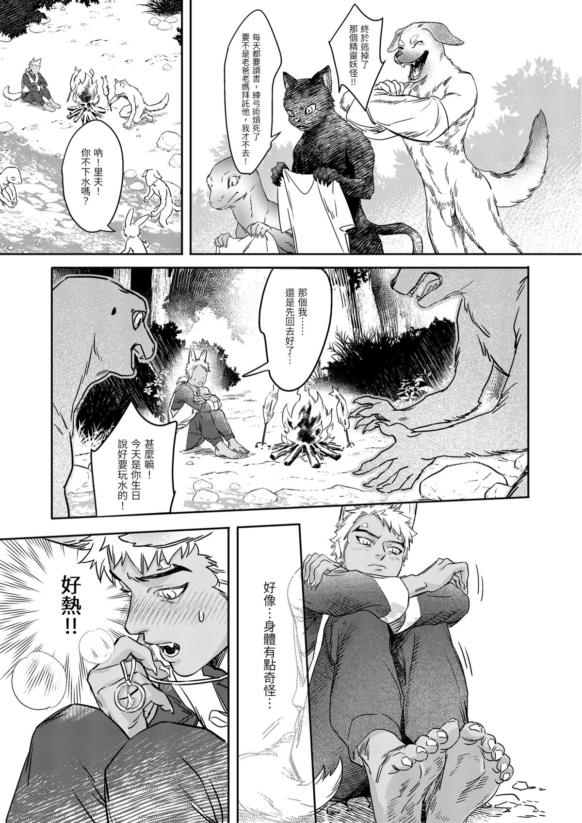 精靈與半獸人 - Page 11