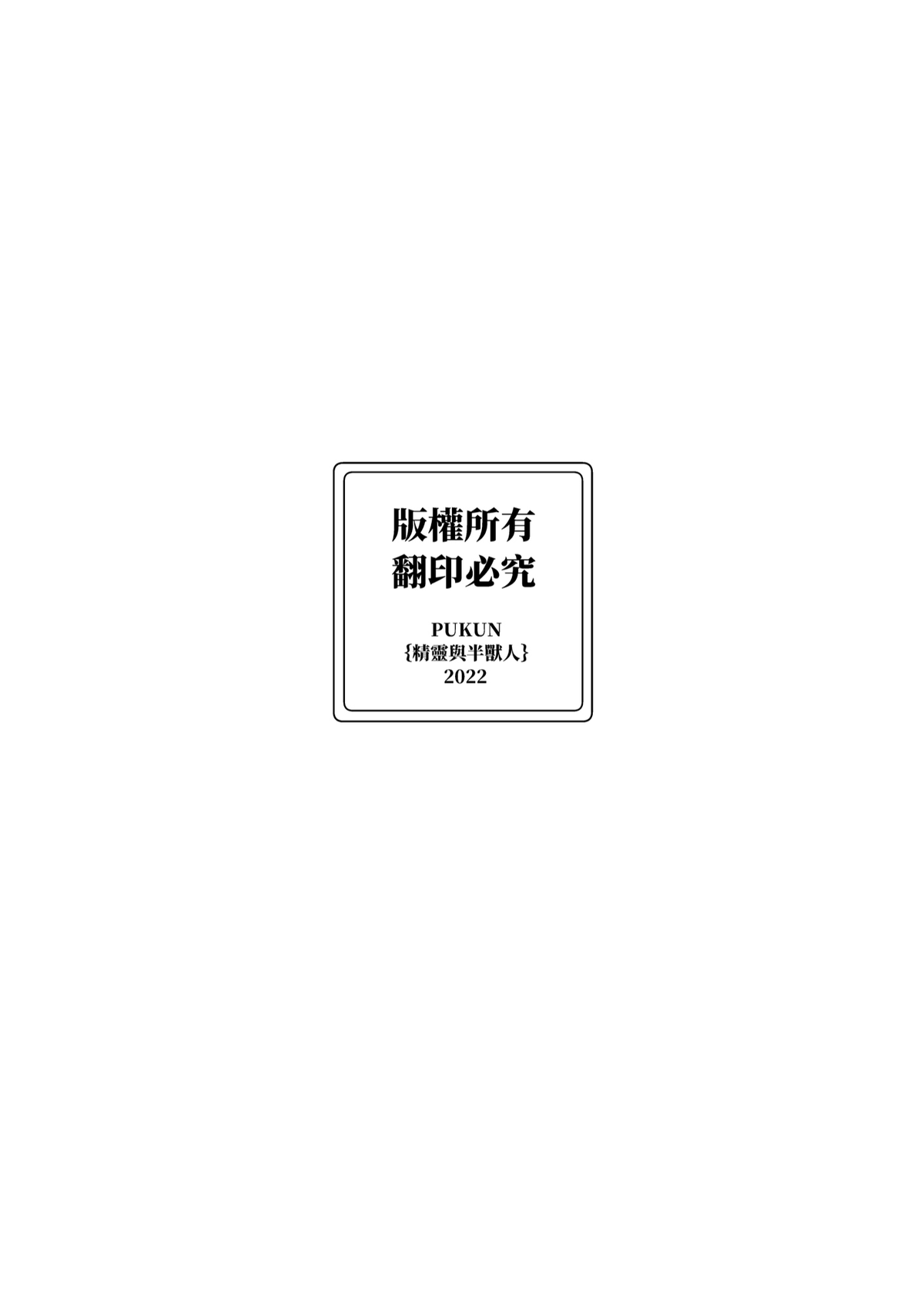 精靈與半獸人 - Page 52