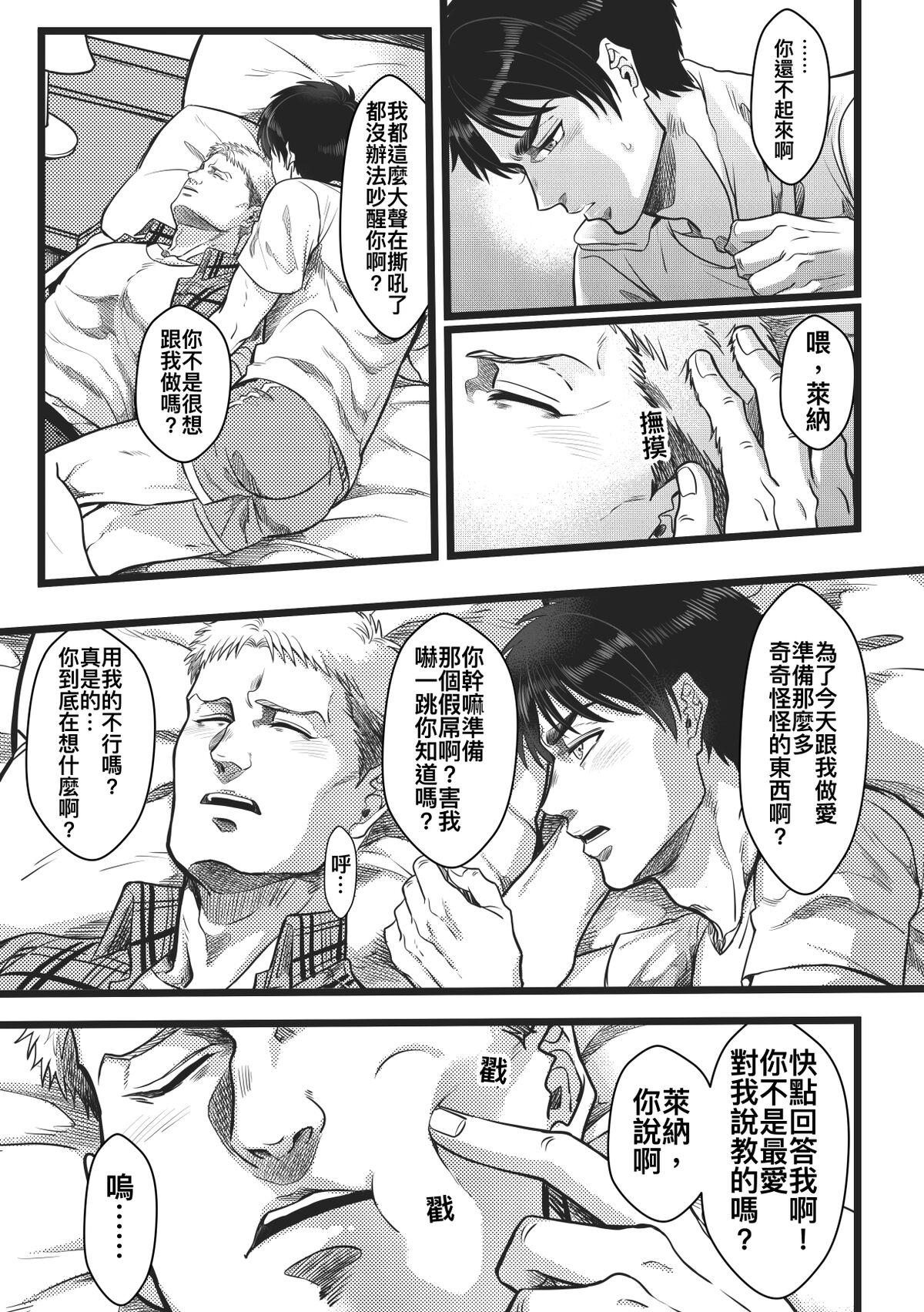 Sleep Beauty - Page 21