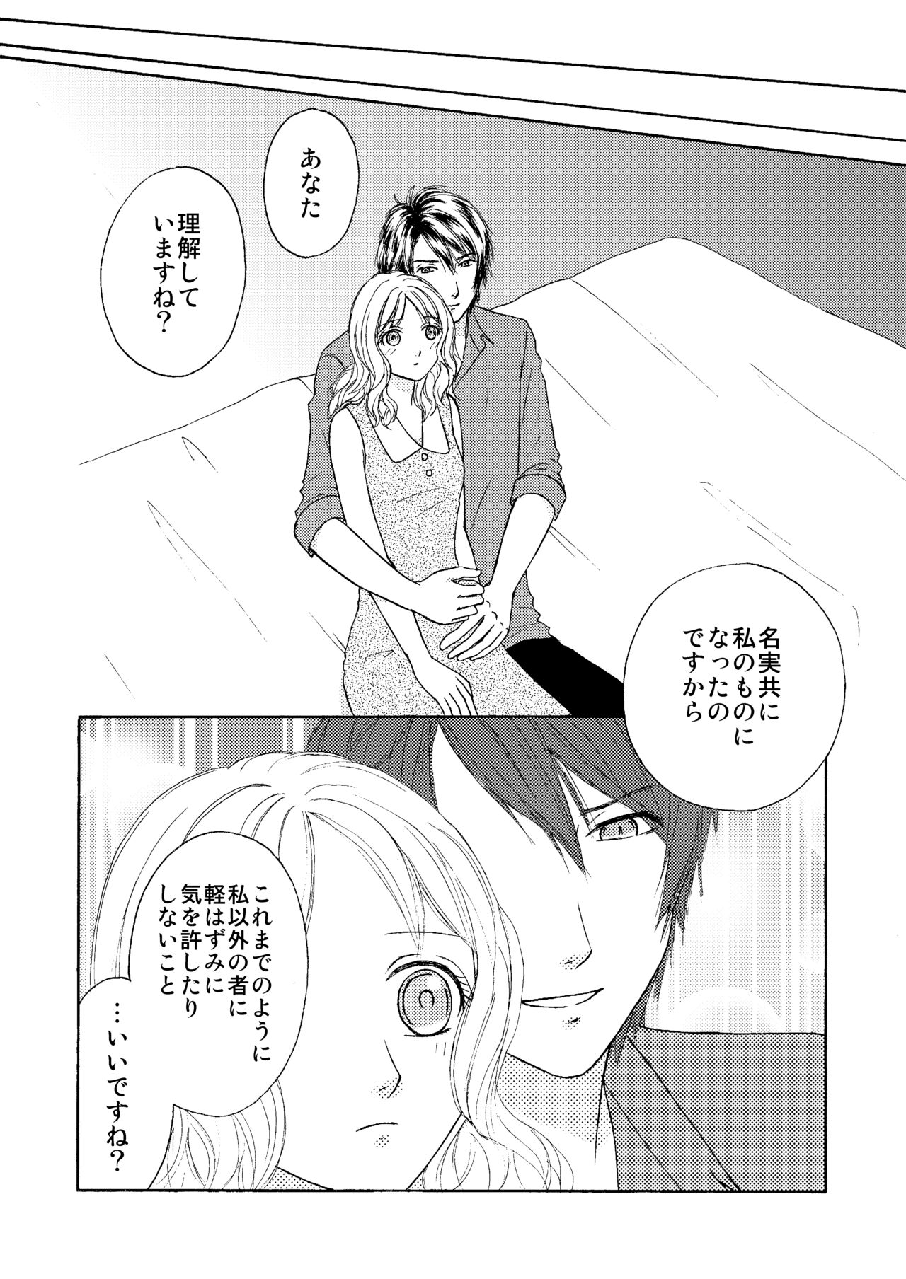 FAKE COLD - Page 19