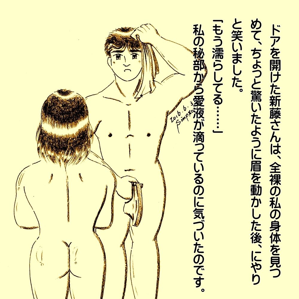 Kasanariau Tsumi - Page 21