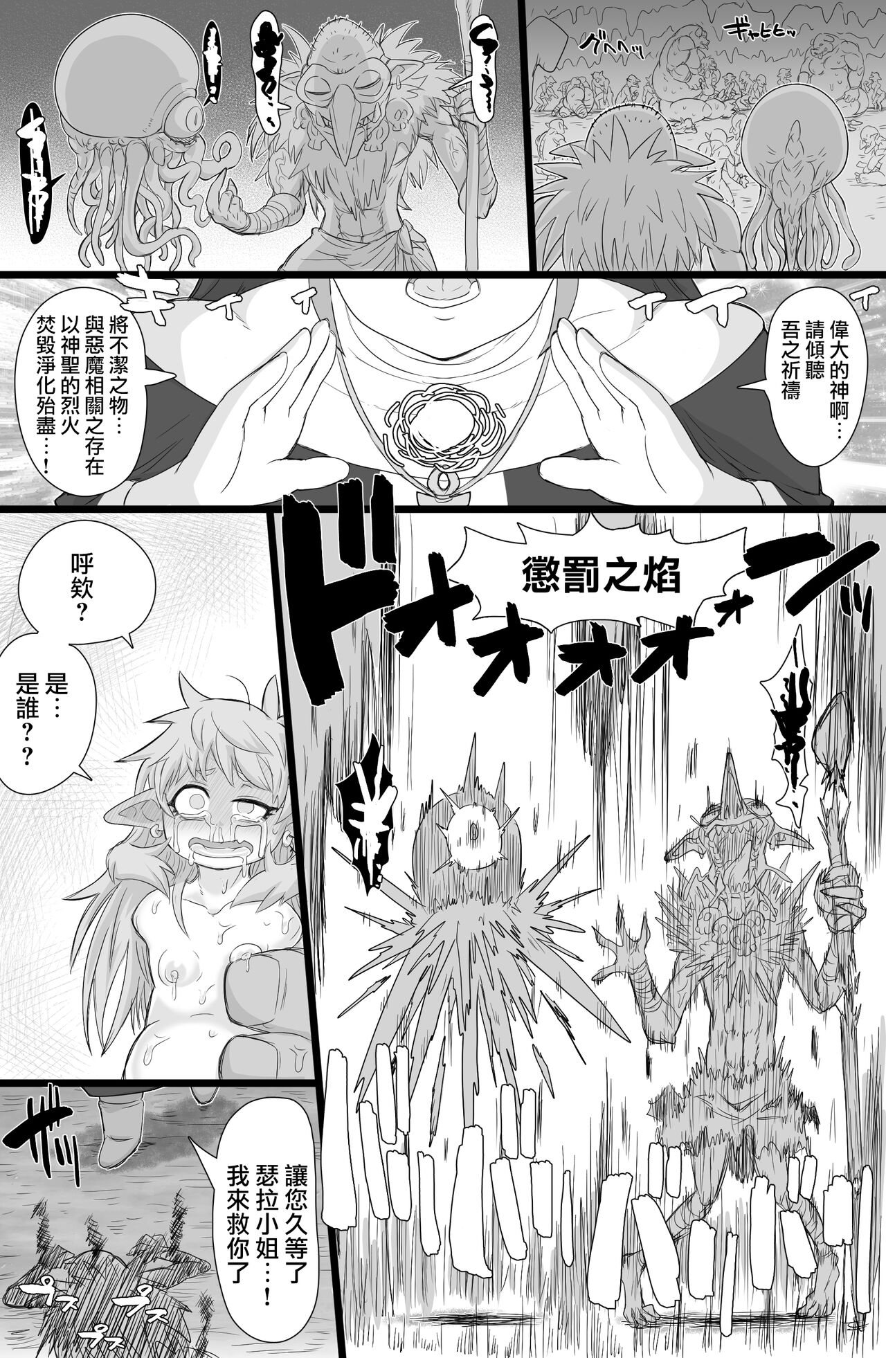 Namaiki! Elf Nugget - Page 27
