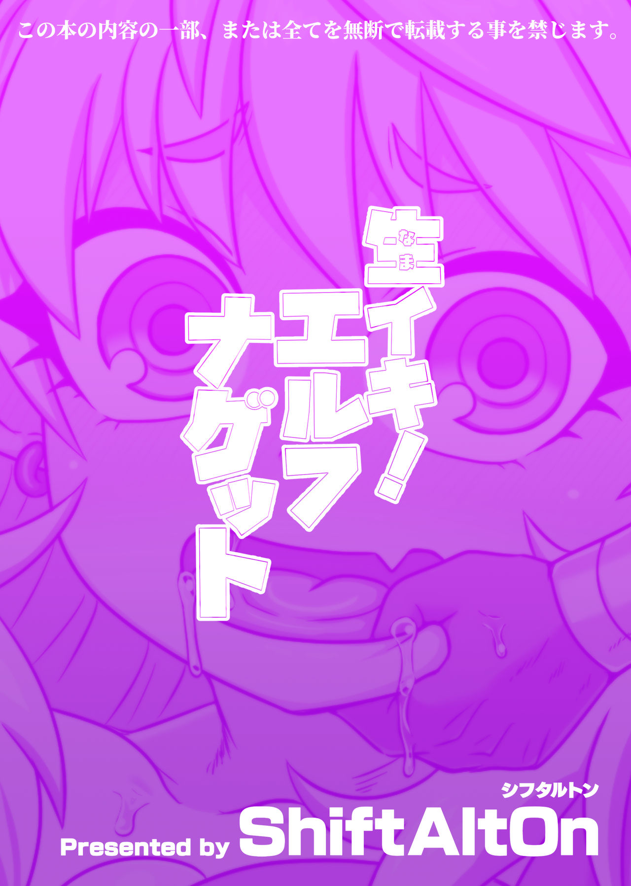 Namaiki! Elf Nugget - Page 30