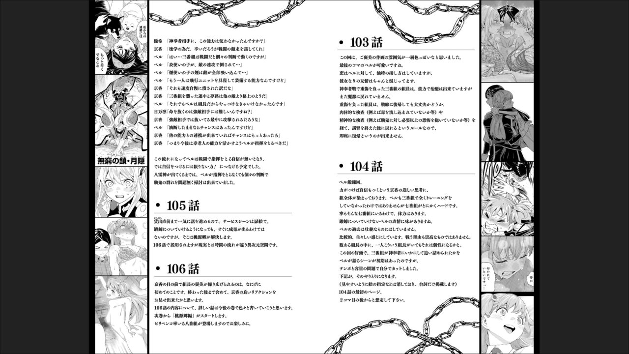 Mato Seihei no Slave 13 - Page 100