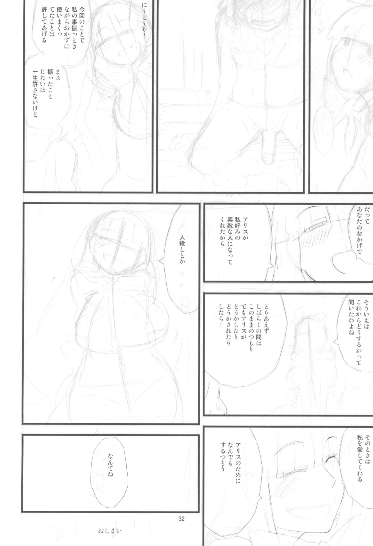 Yakubutsu Chuudoku - Page 32