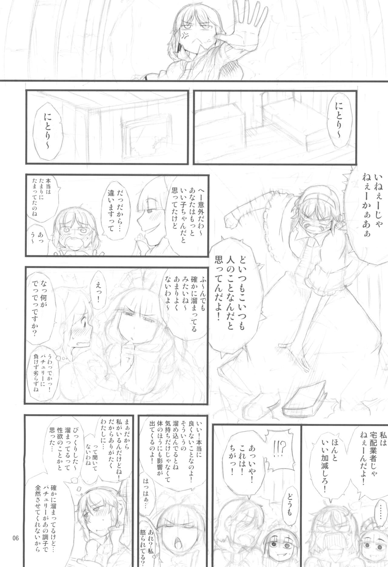 Yakubutsu Chuudoku - Page 6