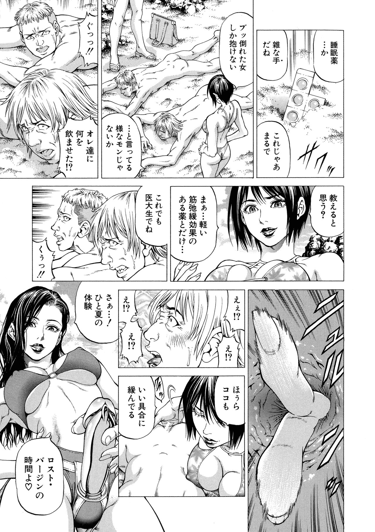 Shasei Suiri - Page 136