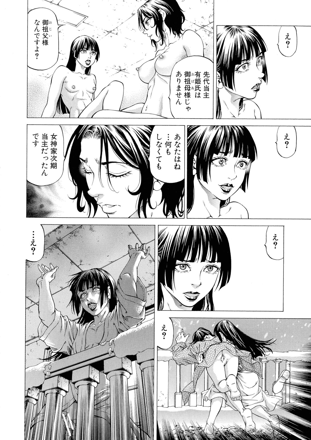 Shasei Suiri - Page 174