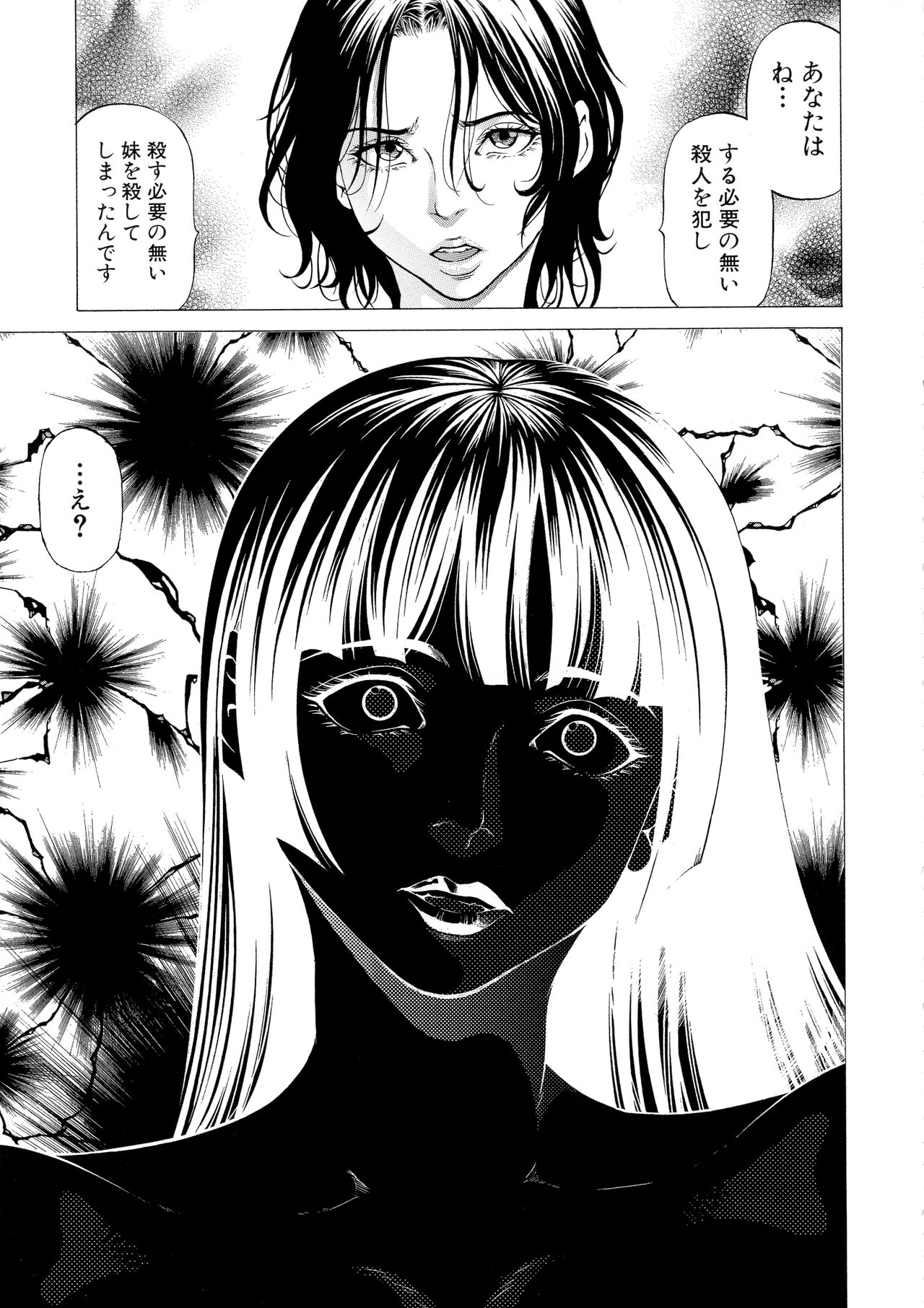 Shasei Suiri - Page 175