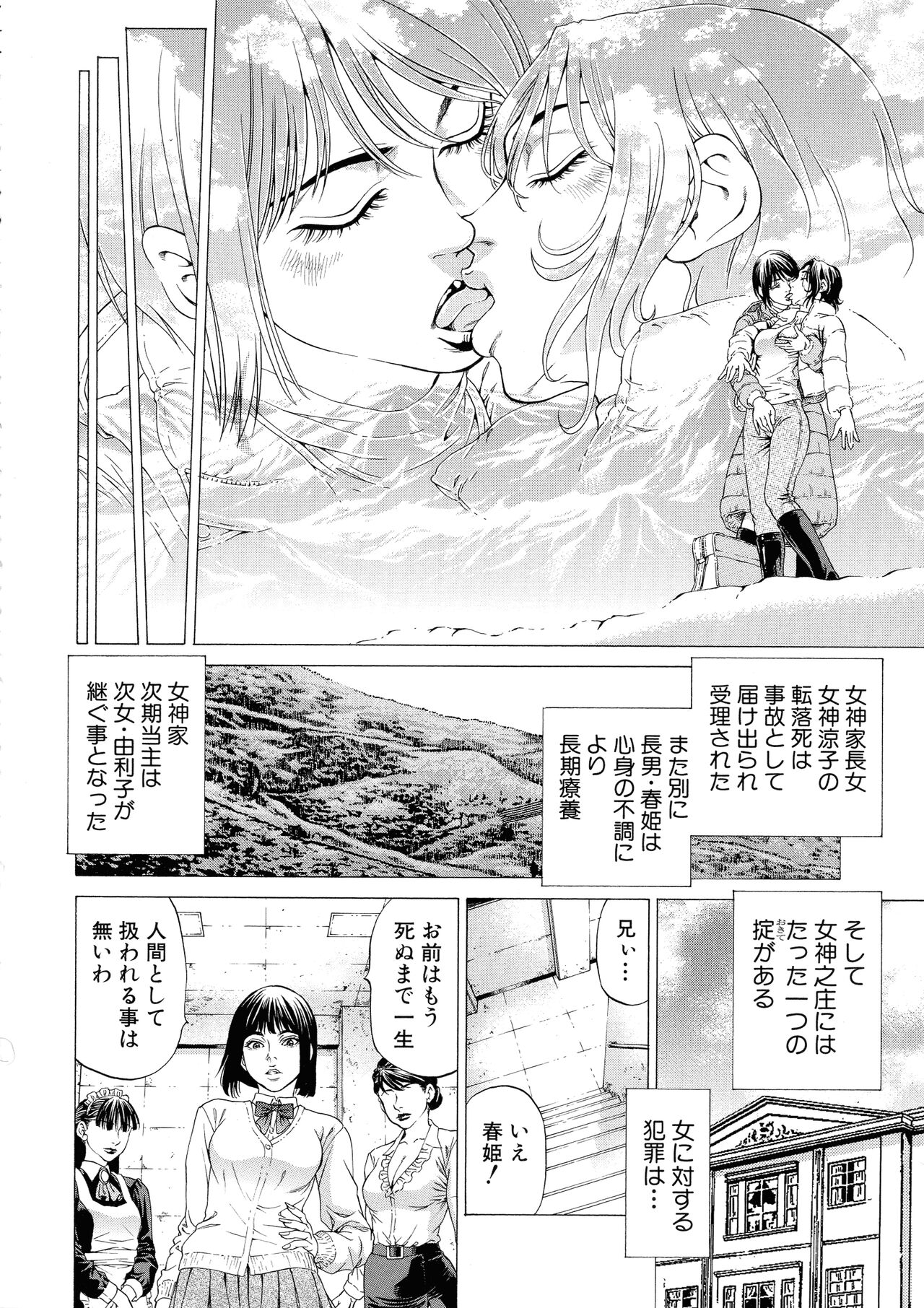 Shasei Suiri - Page 178
