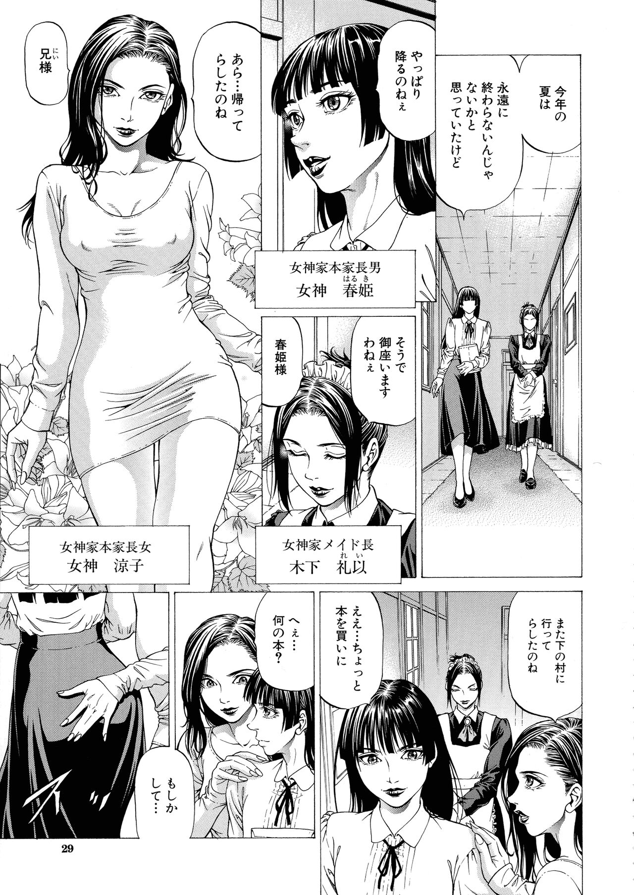 Shasei Suiri - Page 29