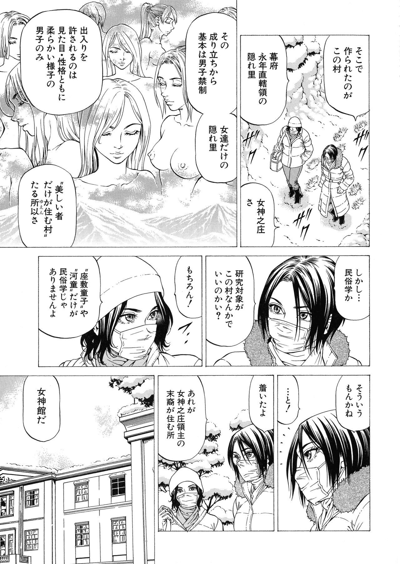 Shasei Suiri - Page 39