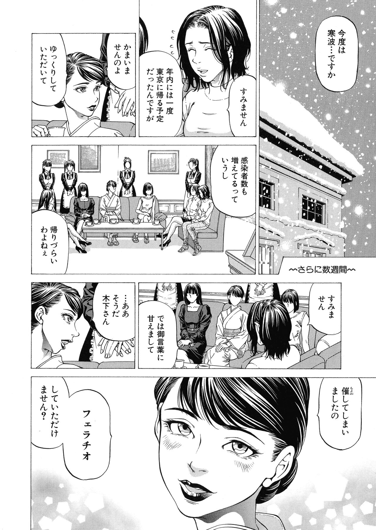 Shasei Suiri - Page 40