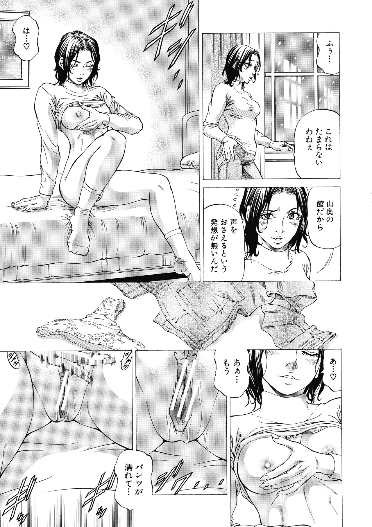 Shasei Suiri - Page 51