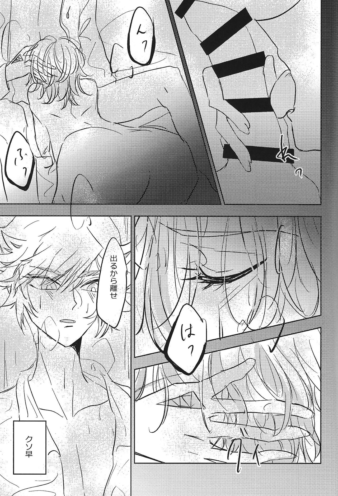 Mikanseina - Page 18