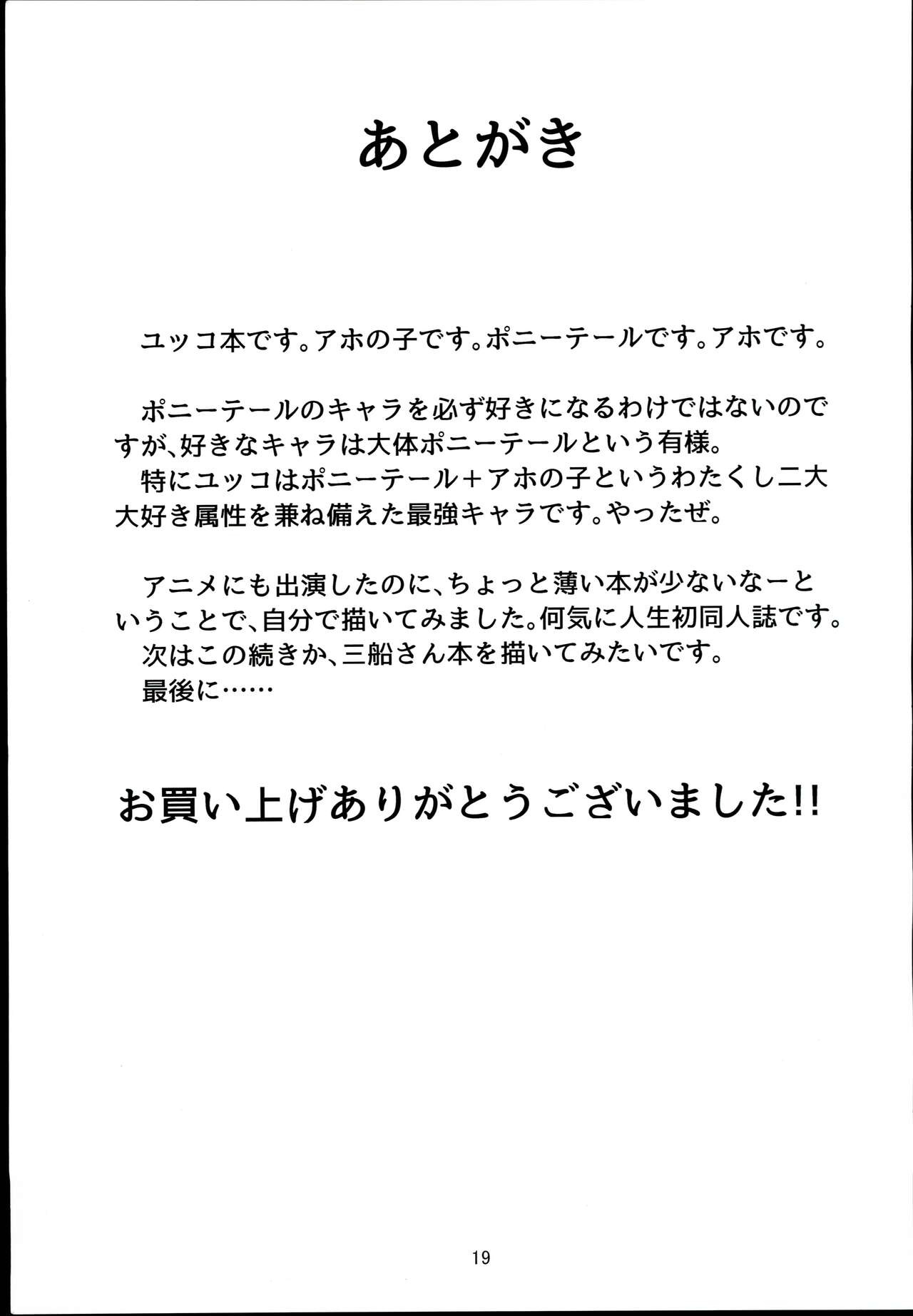 Psychic wa Nashi de!! - Page 19