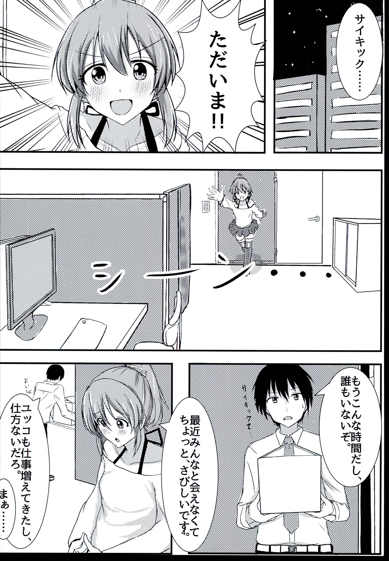 Psychic wa Nashi de!! - Page 4