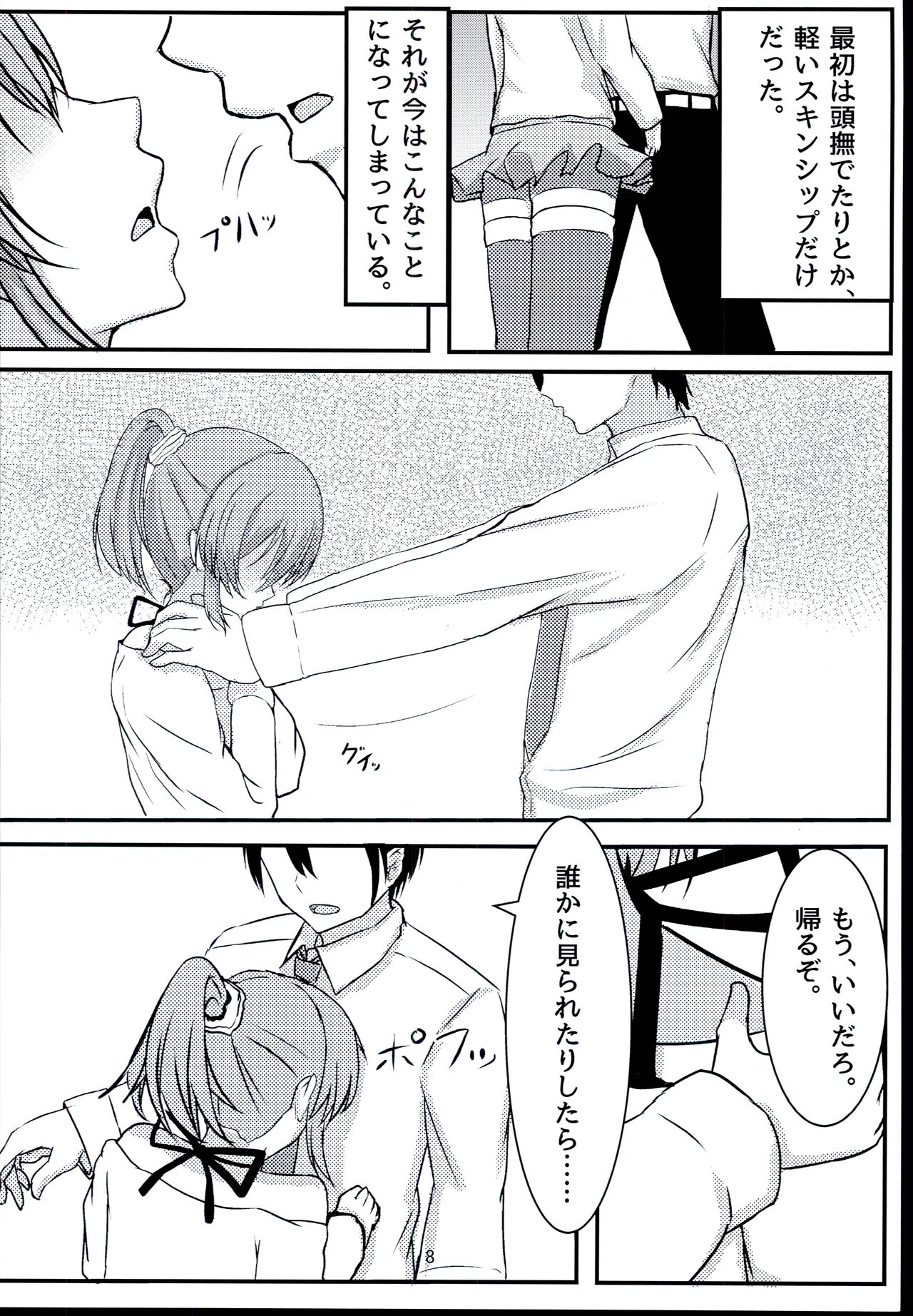 Psychic wa Nashi de!! - Page 8
