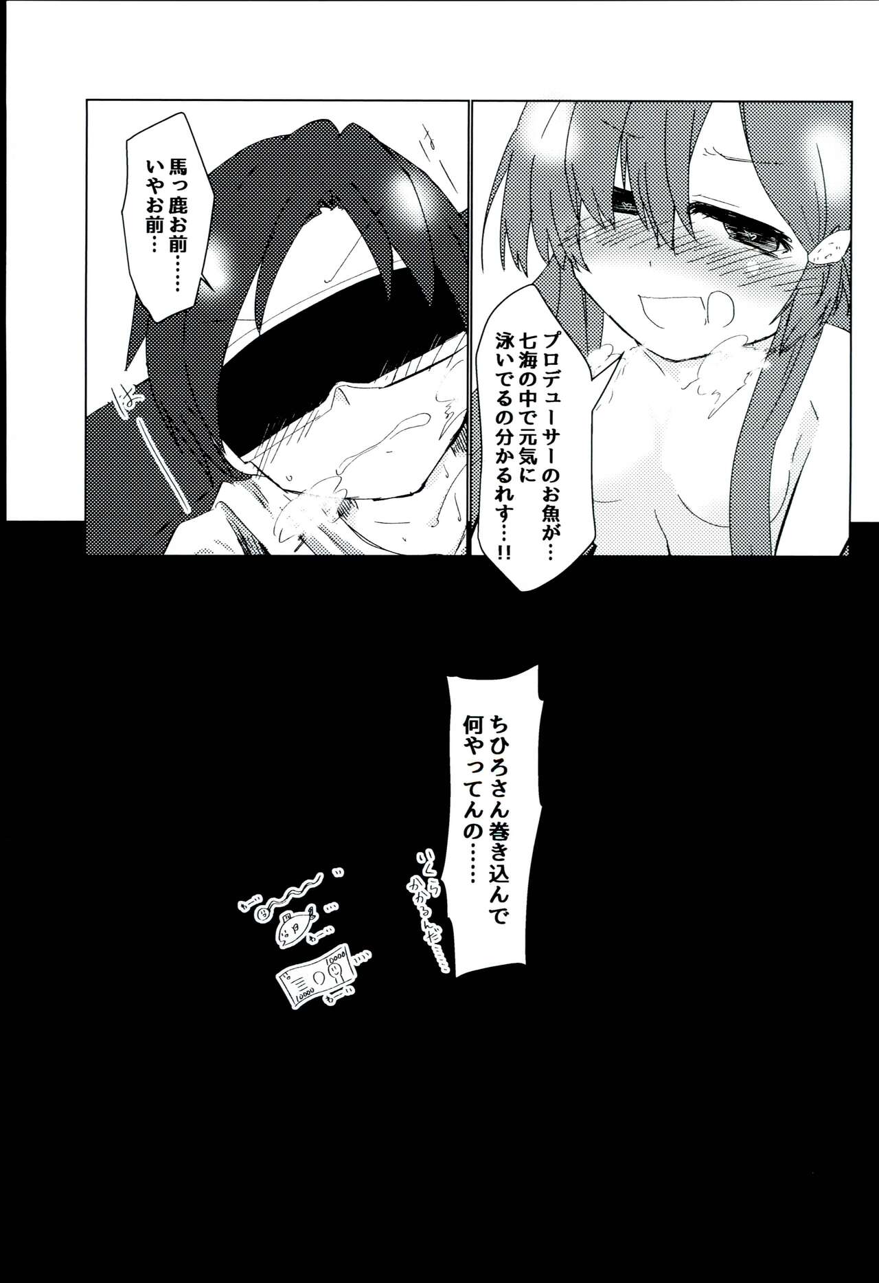 Ipponzuri - Page 13