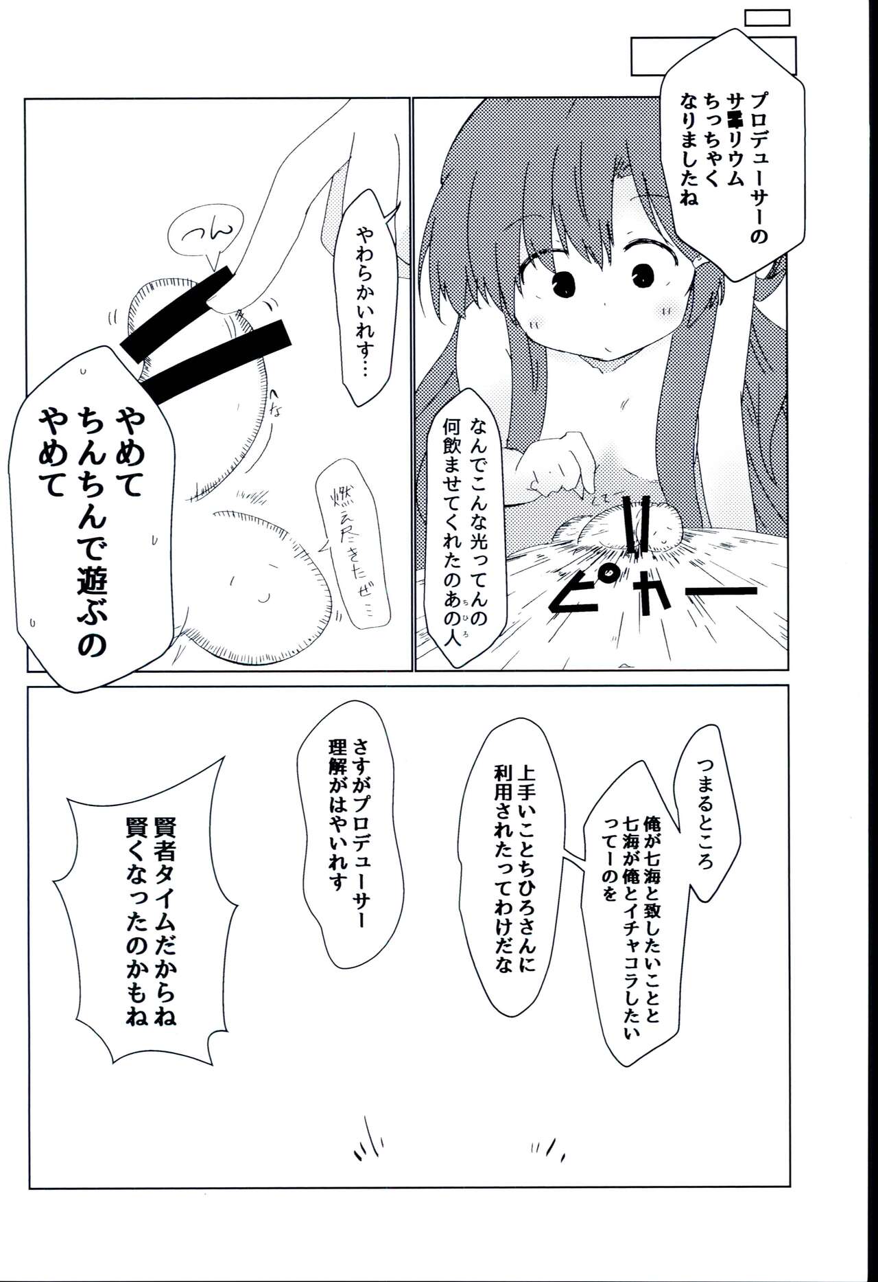 Ipponzuri - Page 14