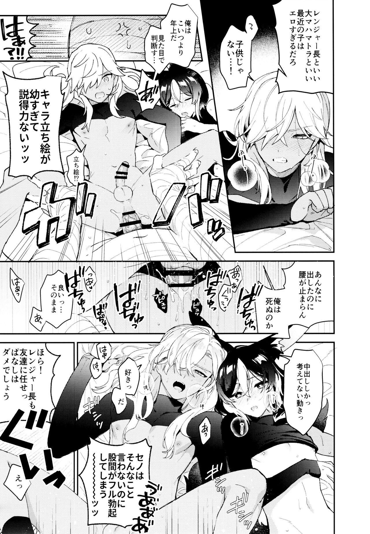 ORE:CN - Page 49