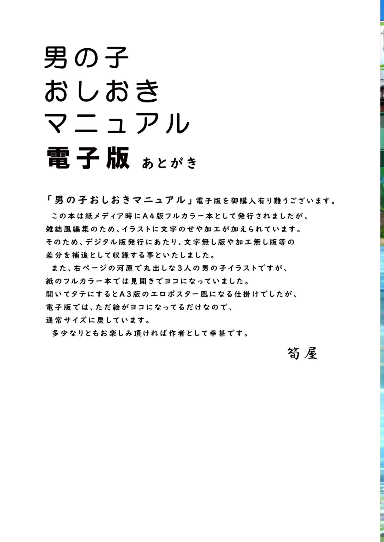 Otokonoko oshioki manual - Page 23