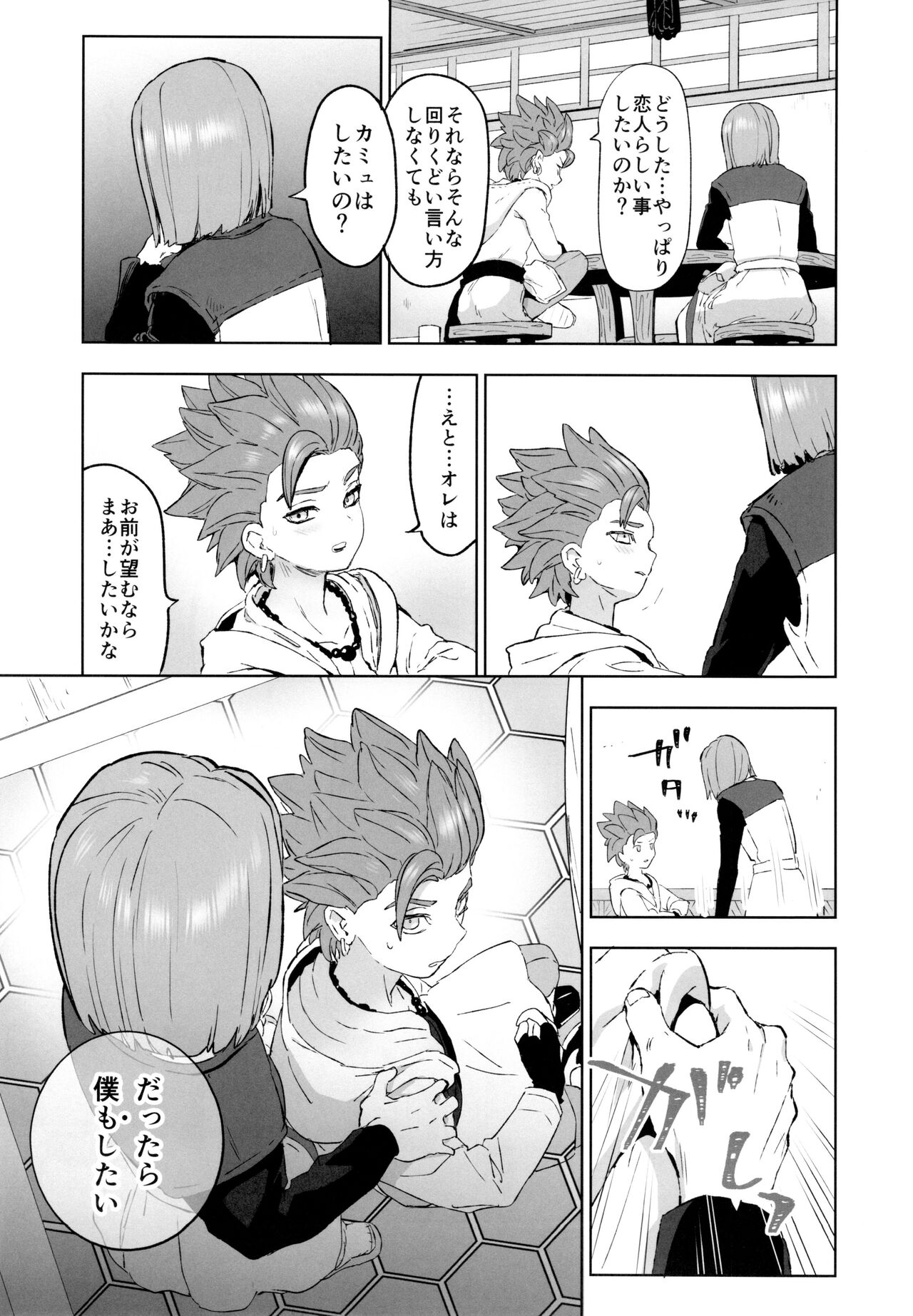 aikagi - Page 20