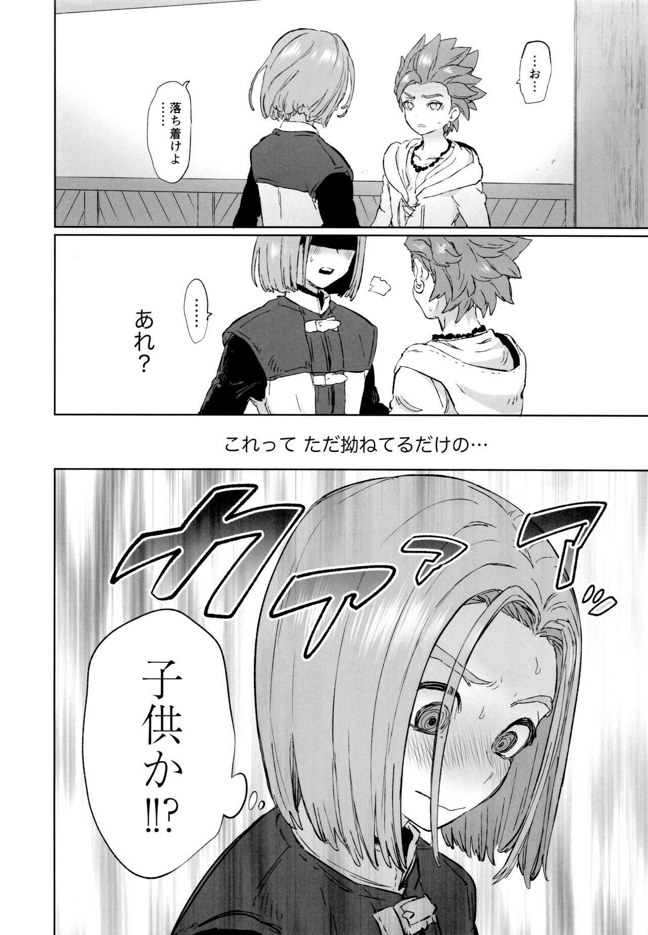 aikagi - Page 35