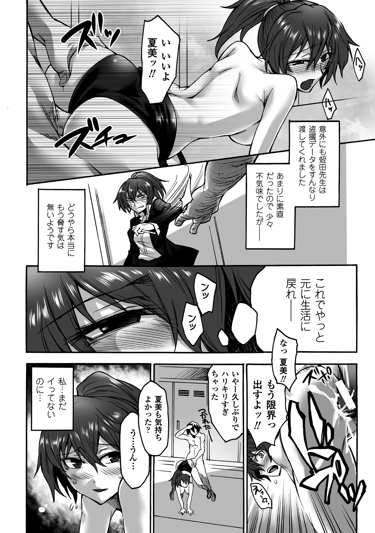 Biniku no Kangoku - Page 54