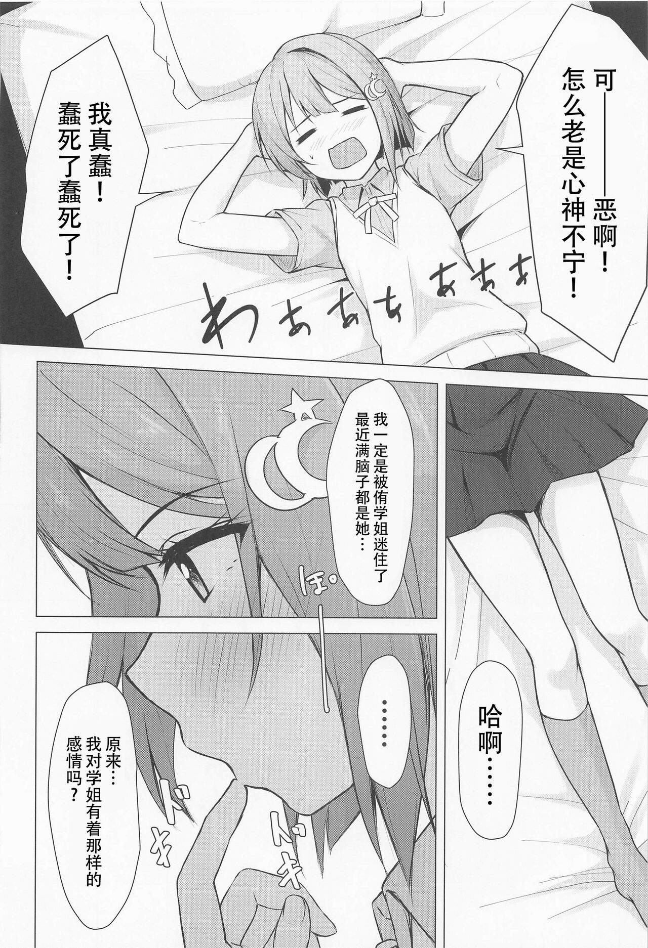 Senpai Suki Suki | 侑学姐，我喜欢你！ - Page 12