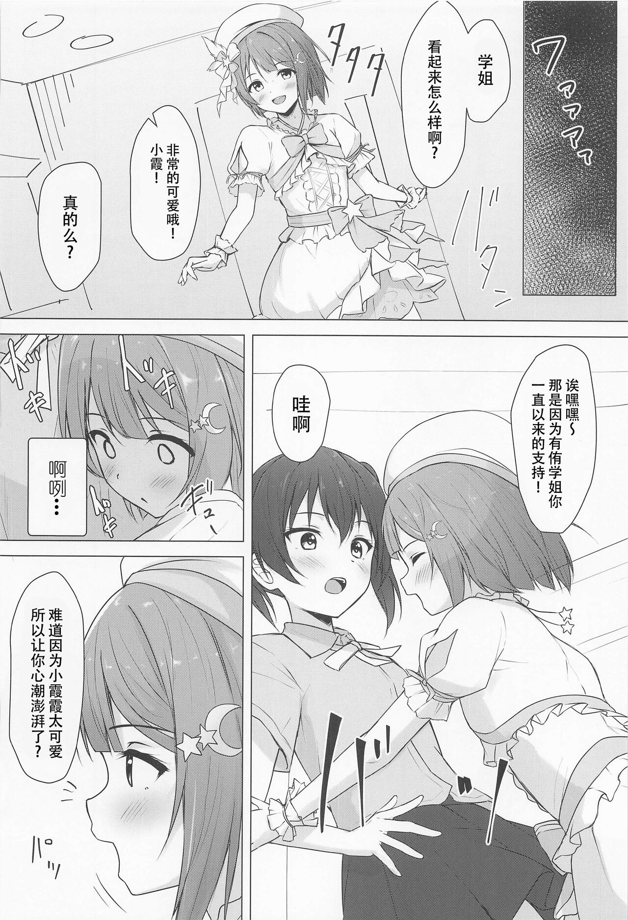 Senpai Suki Suki | 侑学姐，我喜欢你！ - Page 16