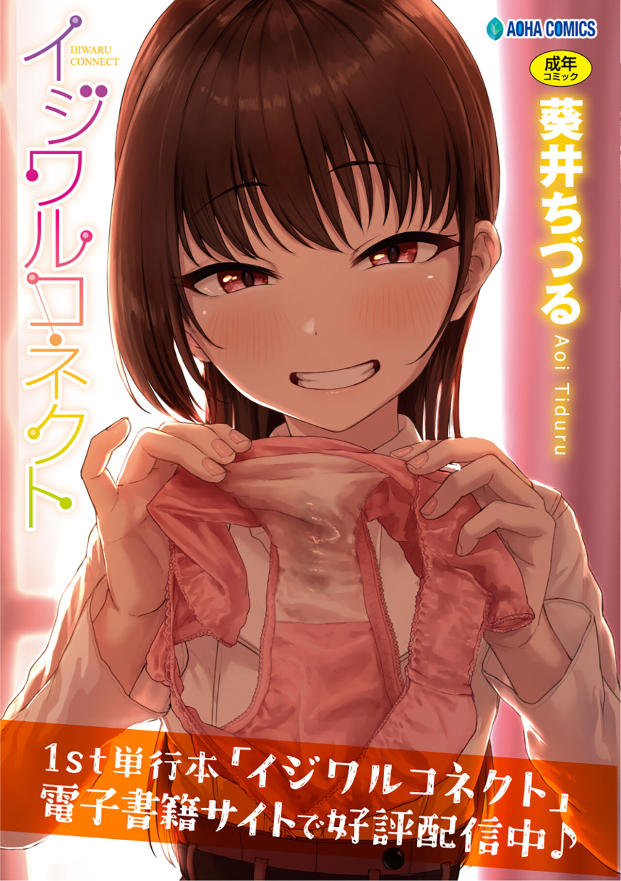 Ushiro no Seki no Aitsu - Page 127