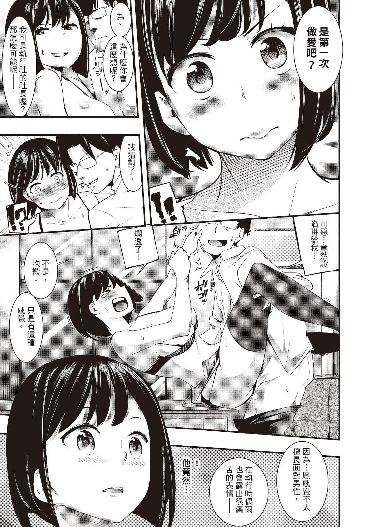 Toro Lover - Page 81