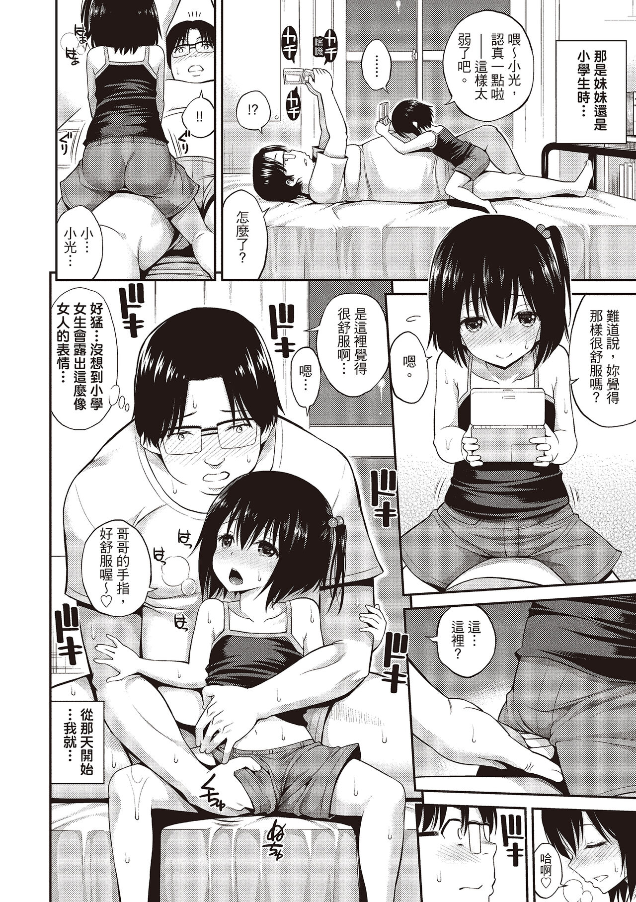 Hame Pero - Page 82