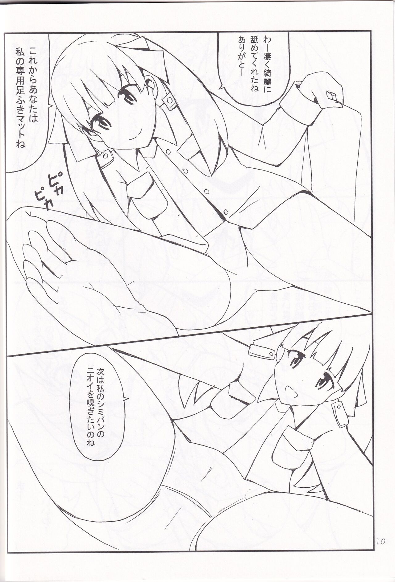 Ashi no Ura - Page 9