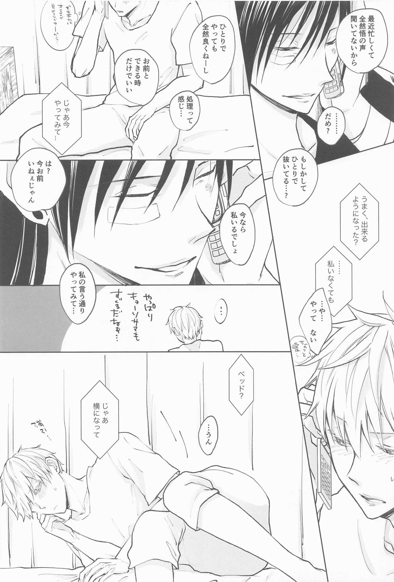 Kimi de Michiru Sekai - Page 15