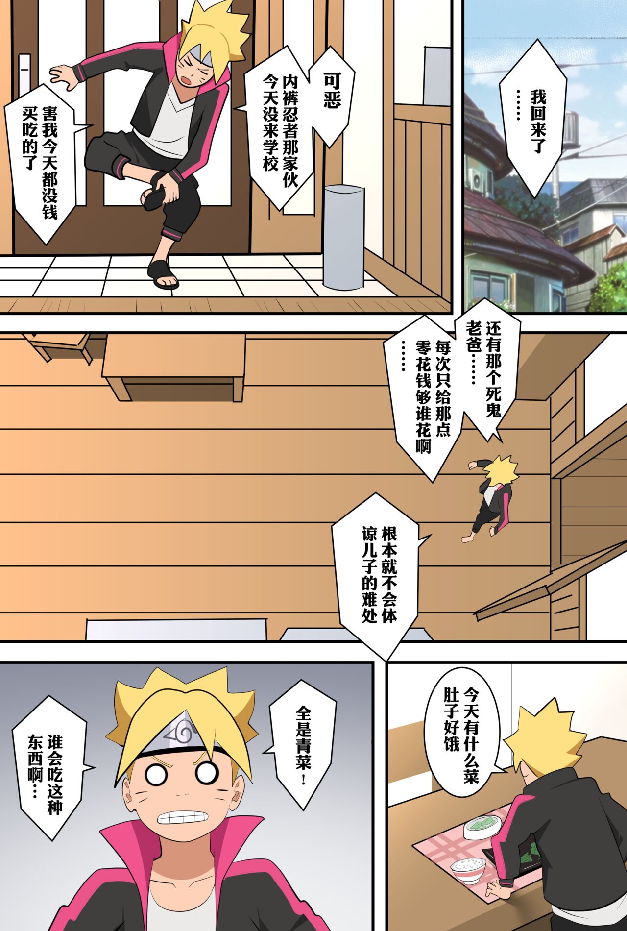 附身忍者的复仇 - Page 7