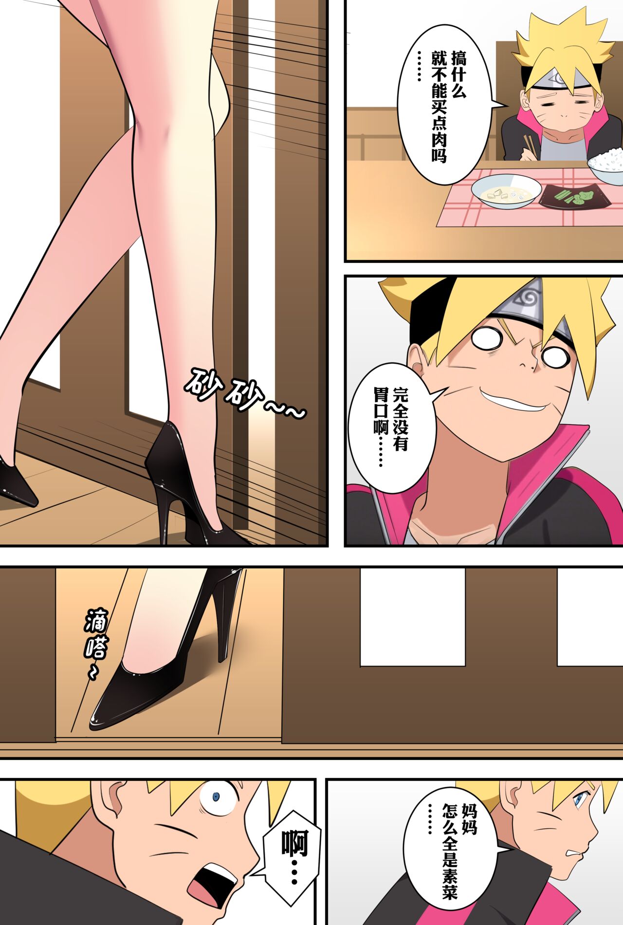 附身忍者的复仇 - Page 8