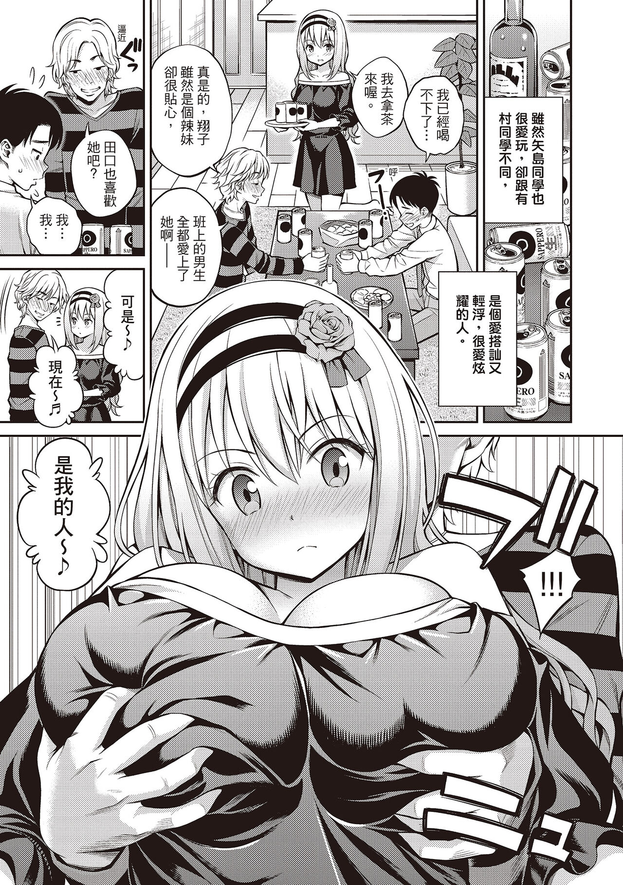 Himichu - Page 197