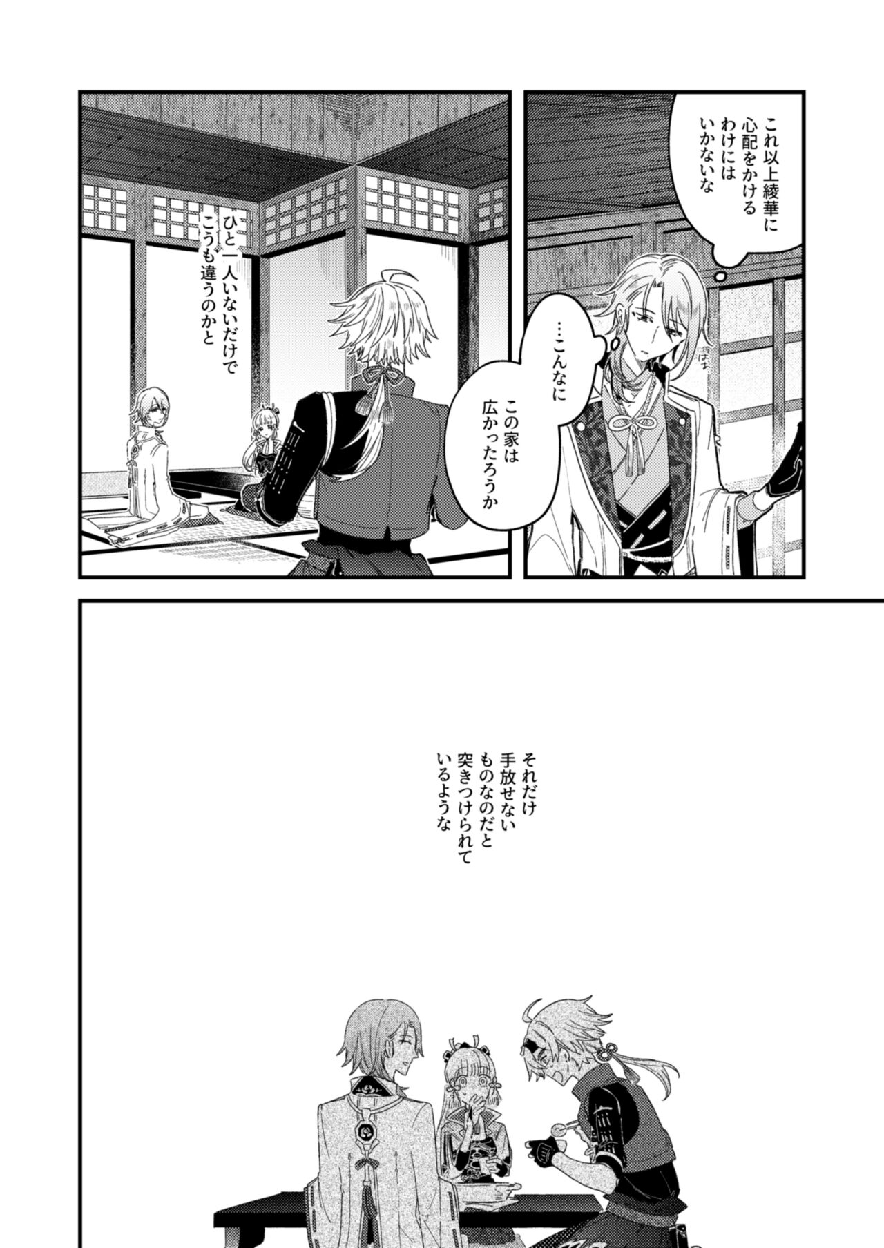 よすがは熱 - Page 14
