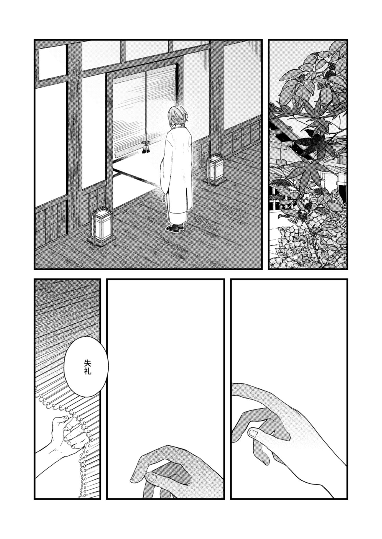 よすがは熱 - Page 17